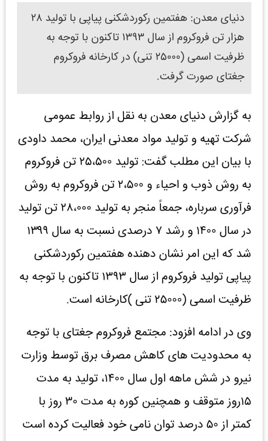 اظهارنظر غیرتخصصی و غیرواقعی از سوی ایمیدرو