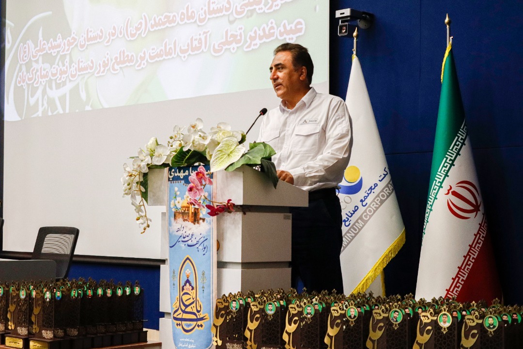 حال و هوای غدیری در بزرگترین و مدرن‌ترین کارخانه آلومینیوم کشور/ برگزاری مراسم تجلیل از ۹۲ نفر سادات مجتمع صنایع آلومینیوم جنوب
