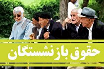 مشکل جدید برای افزایش حقوق بازنشستگان تامین اجتماعی در سال ۱۴۰۱
