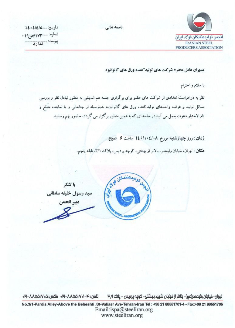 نشست هم‌اندیشی تولیدکنندگان ورق گالوانیزه فردا برگزار می‌شود