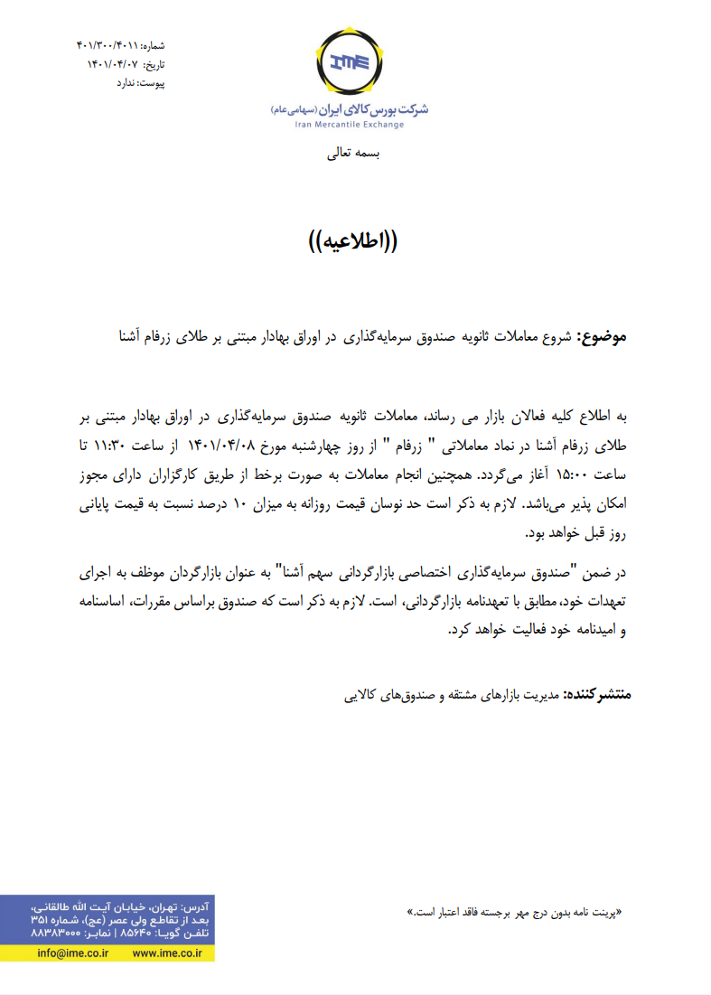 رونمایی از «زرفام» در تابلوی بورس کالا