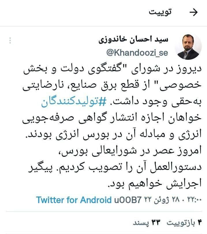 تصویب دستورالعمل انتشار گواهی صرفه&zwnj;جویی انرژی در شورای عالی بورس