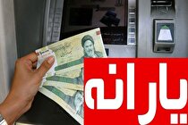 چگونه یارانه خود را پیگیری کنیم؟