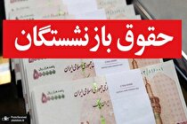 افزایش ۳۸ درصدی حقوق بازنشستگان تأمین اجتماعی تکذیب شد