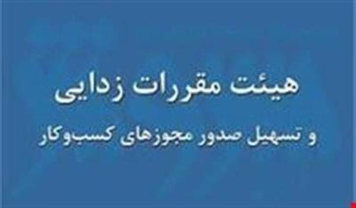 حذف الزام اصناف به پرداخت وجه به دفاتر خدمات سلامت