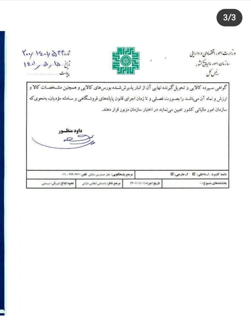 معافیت مالیاتی گواهی سپرده کالایی ابلاغ شد+سند
