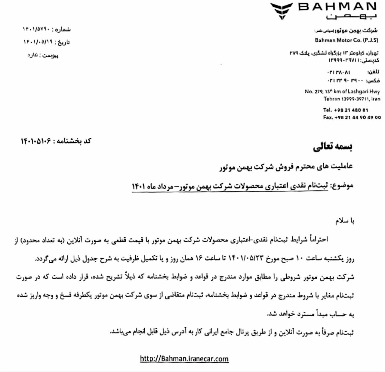 فروش نقدی و اقساطی بهمن موتور مرداد ۱۴۰۱/ وانت کارا تک کابین، دو کابین، اینرودز و کاپرا+جدول و شرایط