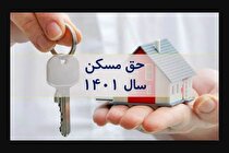 دولت حق مسکن ۶۵۰ هزار تومانی کارگران را هنوز ابلاغ نکرده است