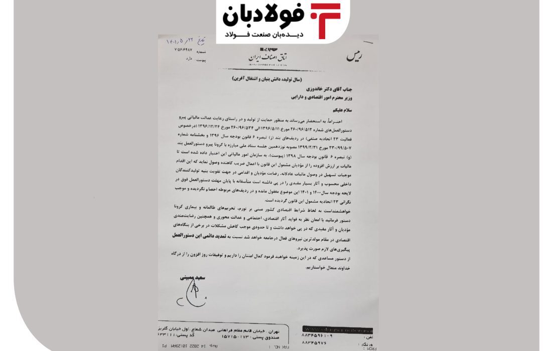 درخواست اصناف از وزیر اقتصاد؛ &ldquo;ضریب کاهشی&rdquo; مالیات بر ارزش افزوده صنف آهن فروشان را دائمی کنید