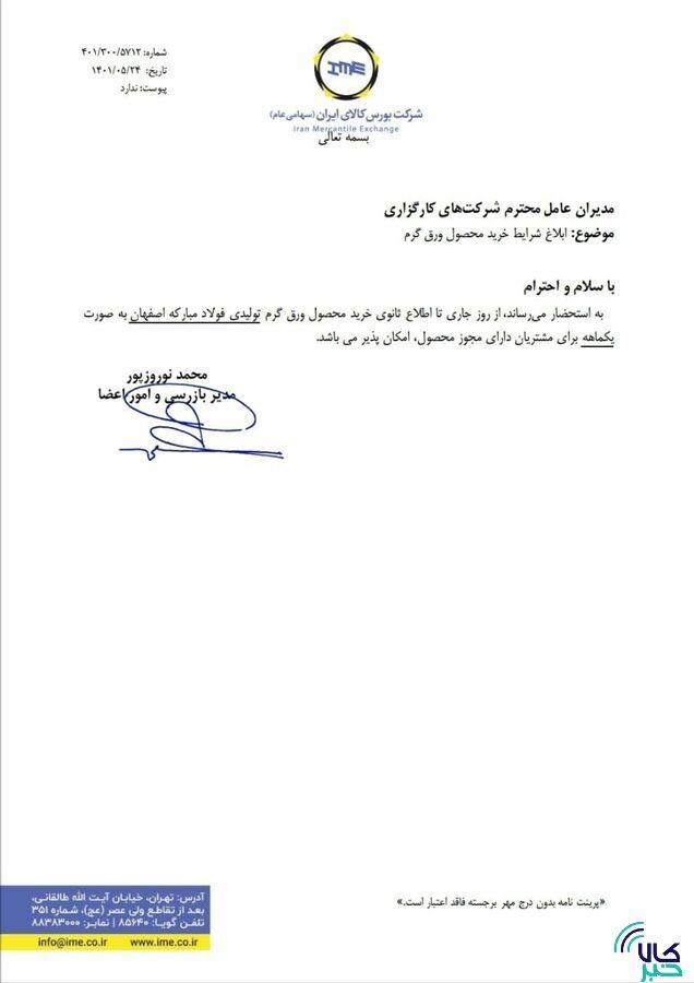 شرایط خرید ورق گرم ابلاغ شد