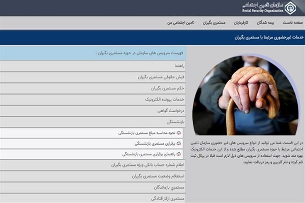 خبر مهم برای متقاضیان دریافت حقوق بازنشستگی: ثبت درخواست غیرحضوری + لینک ثبت نام