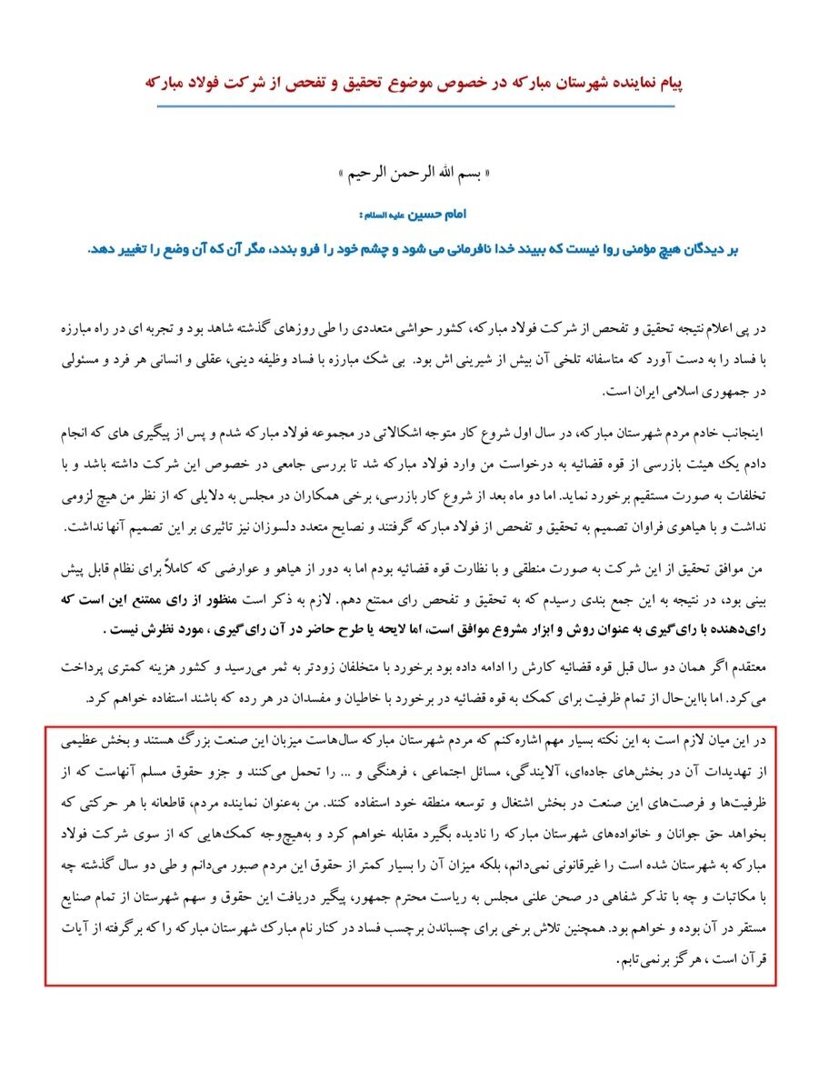 مبارزه با فساد را حرکتی لازم برای تطهیر اقتصاد کشور می‌دانم