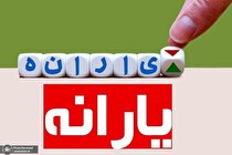 اعلام ثبت نام برای یارانه/ تکلیف جاماندگان کی مشخص می‌شود؟ + جزییات