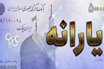 مبلغ یارانه باقی‌مانده اعلام شد