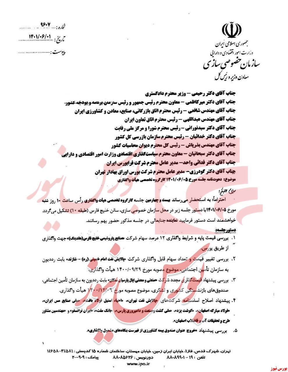 از واگذاری سهام از واگذاری سهام