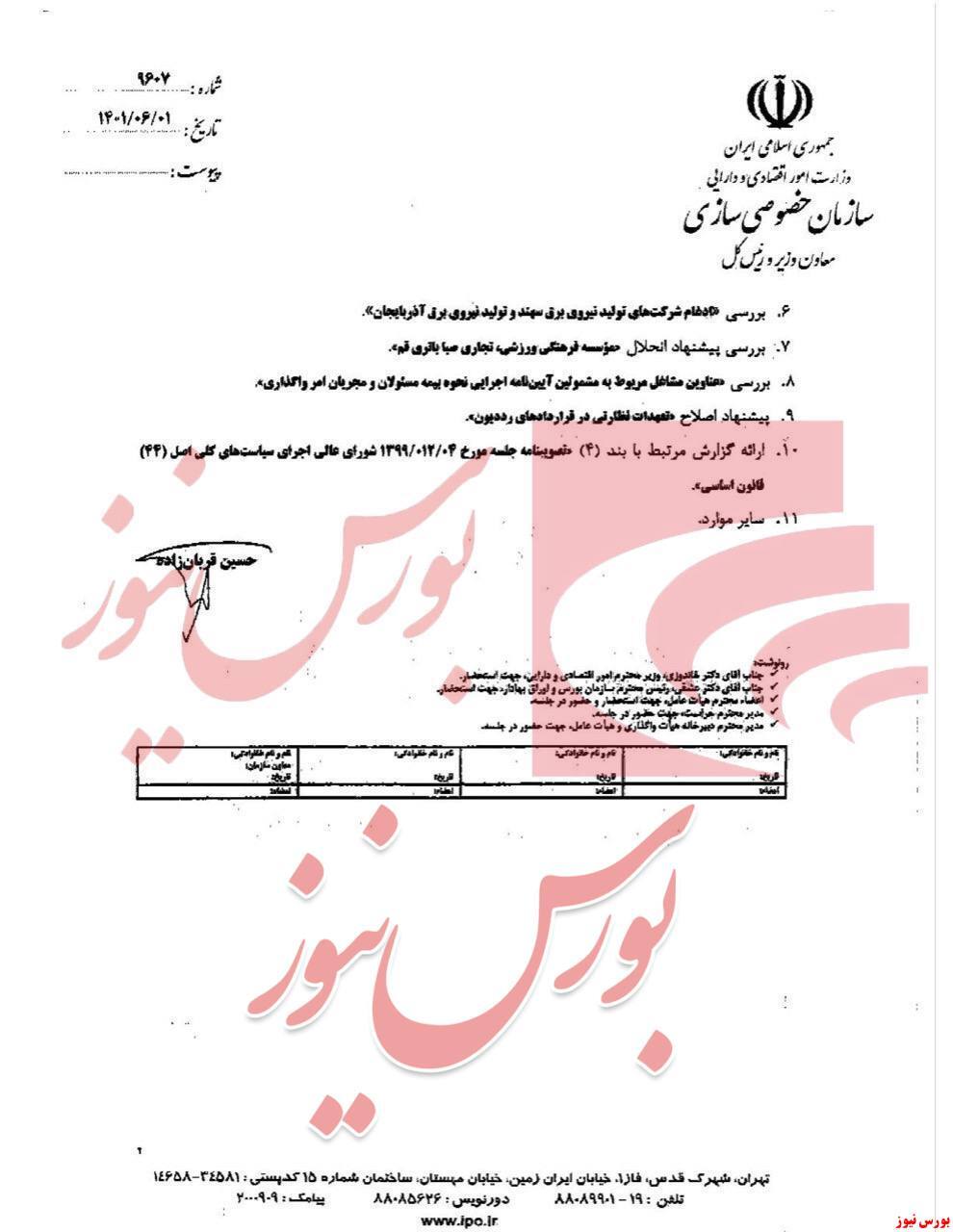 از واگذاری سهام از واگذاری سهام