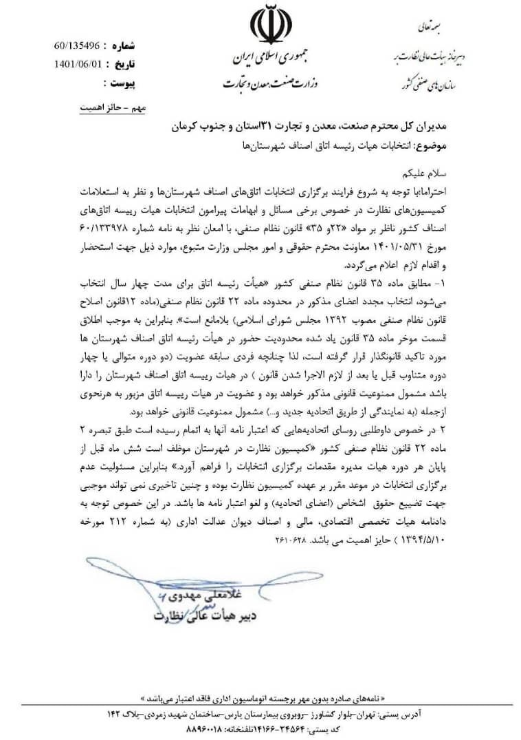 خداحافظی اصناف کشور با پدرخوانده‌ها