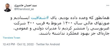 انتشار صورت‌های مالی ۴۰۰ شرکت غیربورسی برای بهبود عملکرد مدیران