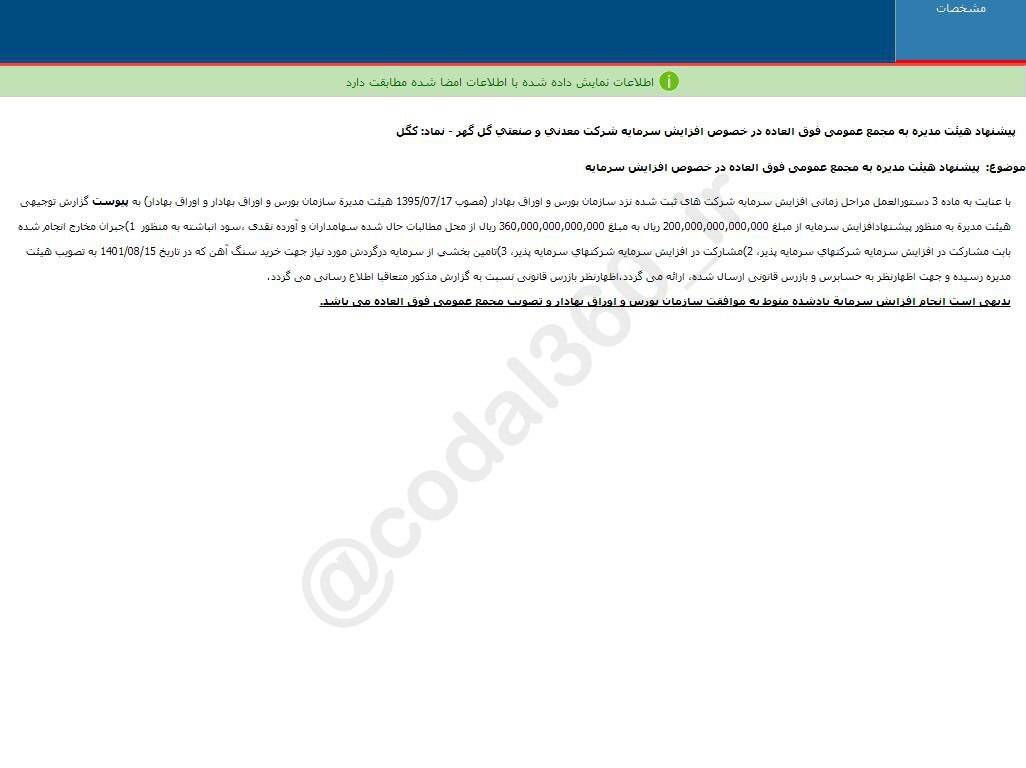 افزایش سرمایه کگل استارت می‌خورد