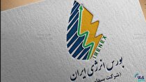 جزئیات عرضه‌های امروز بورس انرژی