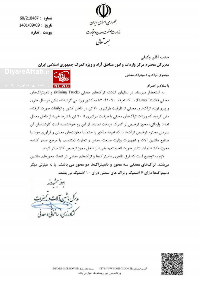 گام مؤثر دولت در راستای حمایت از هپکو/ واردات تراک‌های ۷۰ تن مشروط به خرید داخلی شد