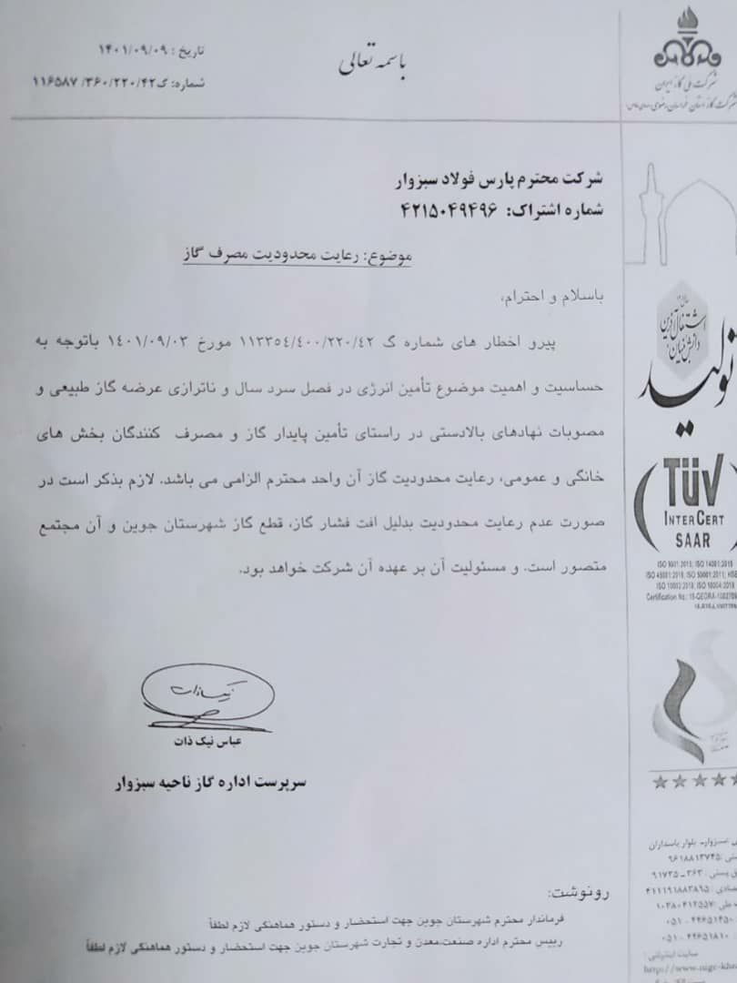 توقف تمامی فعالیت‌های شرکت پارس فولاد سبزوار با نماد بورسی فسبزوار