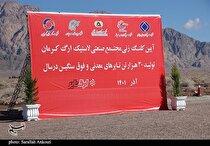احداث نخستین کارخانه تولید لاستیک‌های فوق سنگین ایران در کرمان آغاز شد + تصاویر