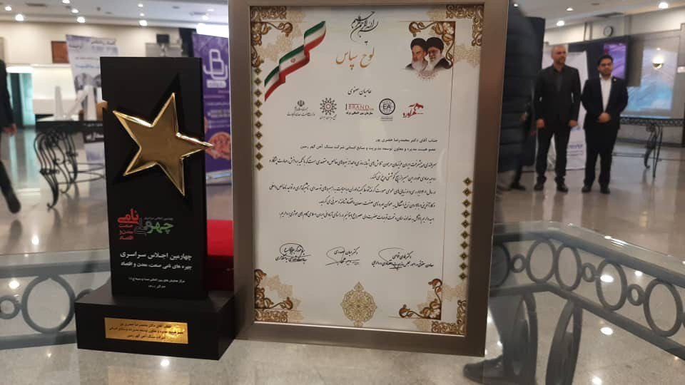 چهره نامی صنعت و معدن کشور