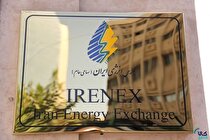 بورس انرژی میزبان عرضه ۴۰ هزار تن فرآورده صادراتی