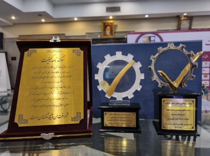 اهداء لوح و نشان لیاقت و ارزش آفرینی ملی به شرکت گهرزمین