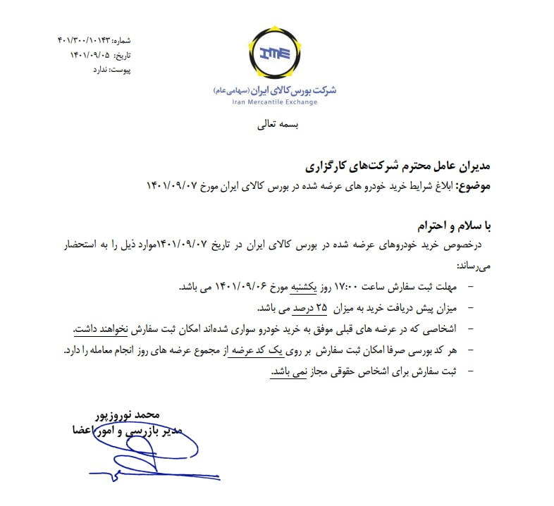 شرایط خرید ۴ مدل خودرو عرضه شده در هفته جاری اعلام شد
