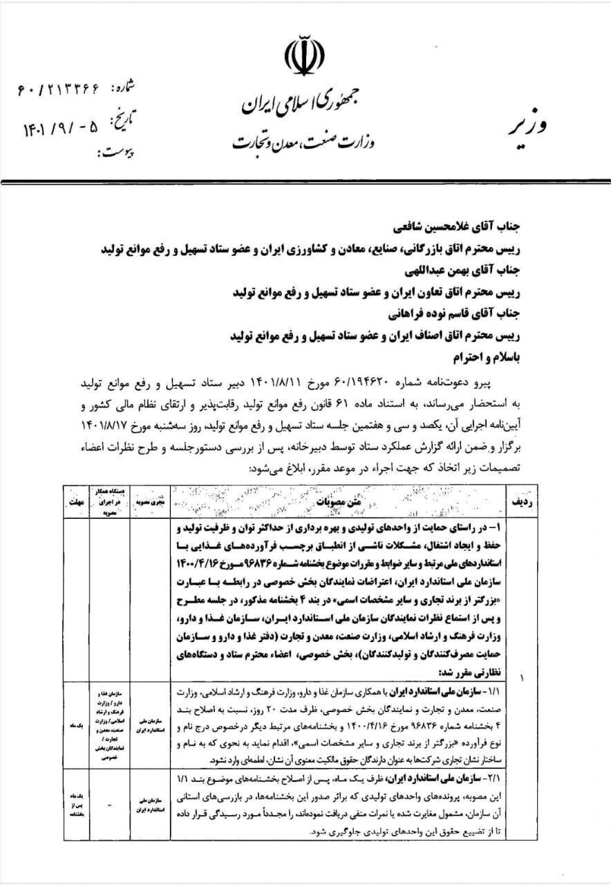 ۴ مصوبه جدید ستاد رفع موانع تولید ابلاغ شد+ اسناد