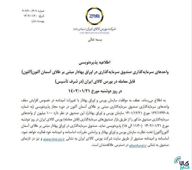 یازدهمین صندوق سرمایه گذاری طلا ۱۰۰ میلیون واحد دیگر پذیره نویسی می&zwnj;کند