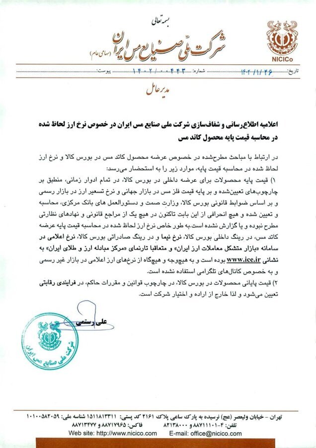 قیمتهای تلگرامی ارز، هیچ وقت مبنای نرخگذاری محصولات نبوده است قیمتهای تلگرامی ارز، هیچ وقت مبنای نرخگذاری محصولات نبوده است