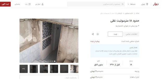آگهی&zwnj;های تکان&zwnj;دهنده اجاره مسکن در جنوب تهران / قیمت نجومی برای واحد&zwnj;های مسکونی ۱۰ متری!