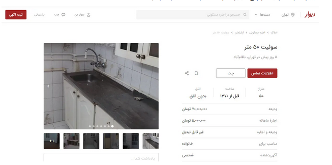 آگهی&zwnj;های تکان&zwnj;دهنده اجاره مسکن در جنوب تهران / قیمت نجومی برای واحد&zwnj;های مسکونی ۱۰ متری!