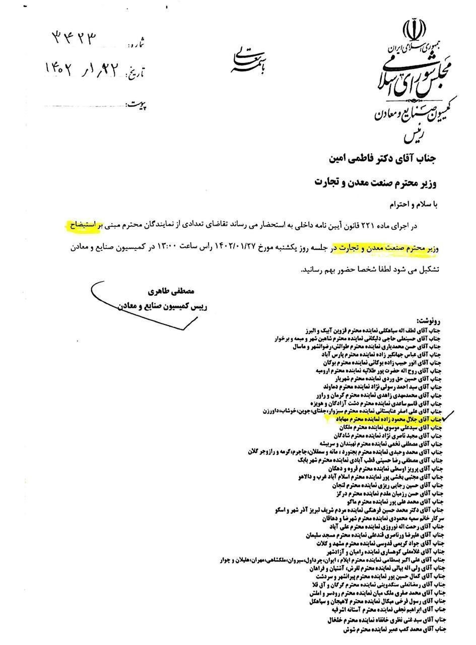 استیضاح وزیر صمت در دستور کار مجلس قرار گرفت