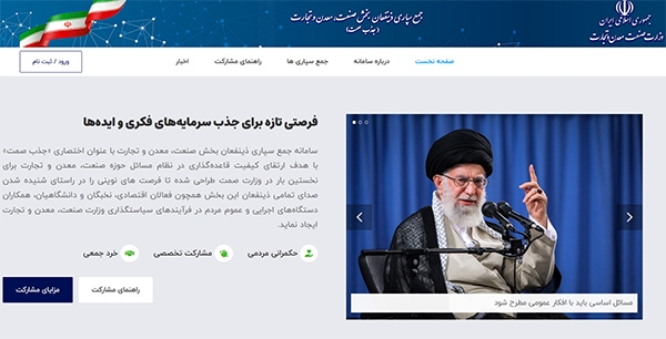 سامانه جمع&zwnj;سپاری ذینفعان بخش صمت آغاز به&zwnj;کار کرد/ ایجاد بستری برای مشارکت مردمی در حکمرانی نوین