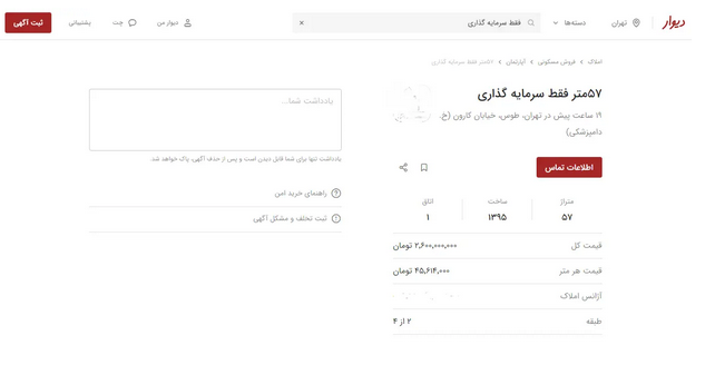 رواج قیمت‌سازی در بازار مسکن / ۷۰۰ میلیون تومان سود تنها در چند روز!