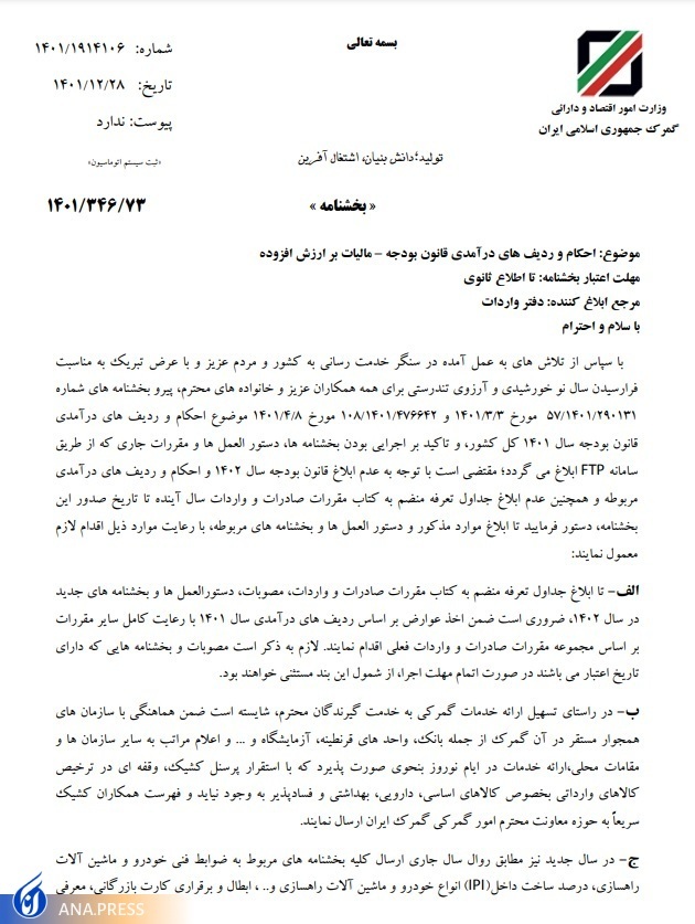 مالیات بر ارزش افزوده واردات کالا&zwnj;های اساسی مجددا به ۹ درصد افزایش یافت+ عوارض واردات انواع کالا