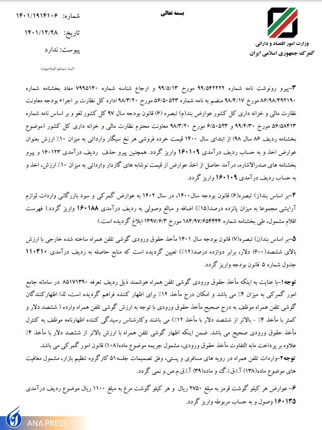مالیات بر ارزش افزوده واردات کالا&zwnj;های اساسی مجددا به ۹ درصد افزایش یافت+ عوارض واردات انواع کالا