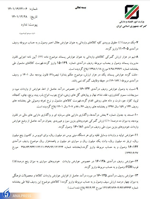 مالیات بر ارزش افزوده واردات کالا&zwnj;های اساسی مجددا به ۹ درصد افزایش یافت+ عوارض واردات انواع کالا