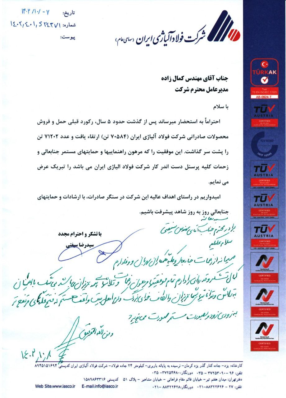 ثبت رکورد جدید شرکت فولاد آلیاژی ایران در صادرات محصولات آلیاژی