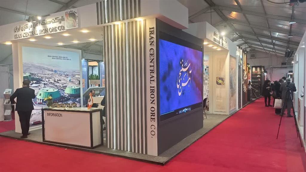 بازدید رئیس گروه اقتصادی دفتر رهبری از غرفه شرکت سنگ آهن مرکزی ایران