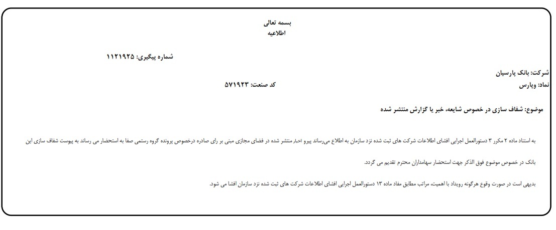 سه کارخانه «گروه رستمی صفا» به «بانک پارسیان» تحویل داده شد