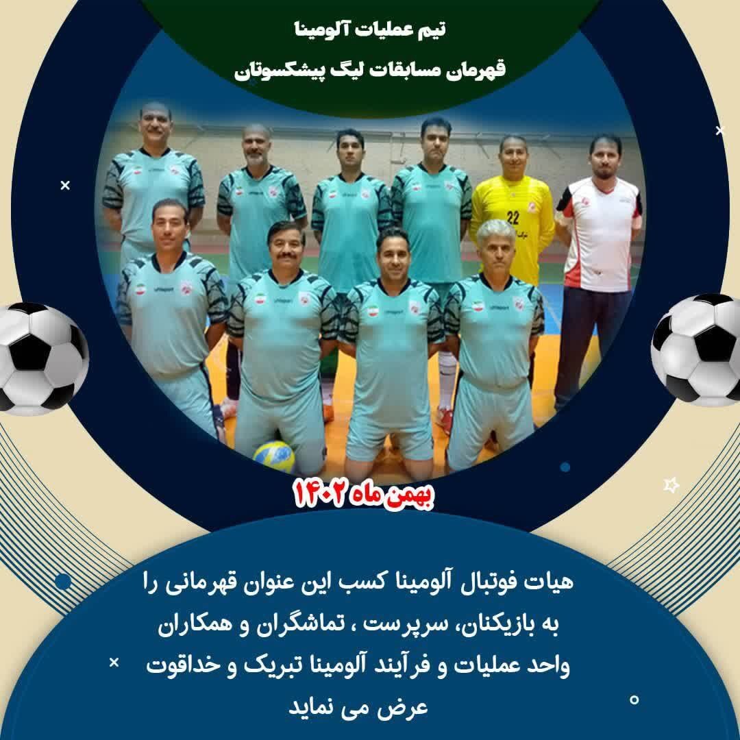 تیم معدن بوکسیت قهرمان مسابقات لیگ فوتسال جام شهدای کارگر شرکت آلومینای ایران شد تیم معدن بوکسیت قهرمان مسابقات لیگ فوتسال جام شهدای کارگر شرکت آلومینای ایران شد