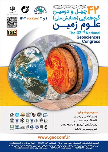 برگزاری چهل و دومین گردهمایی و همایش ملی علوم زمین ۰۱ و ۰۲ اسفند ۱۴۰۲