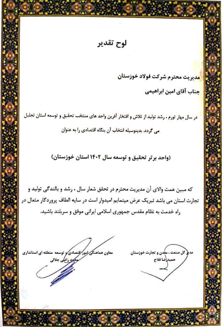 شرکت فولاد خوزستان، شرکت برتر استان شد