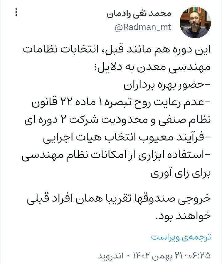 انتخابات نظام مهندسی معدن زخمی که در این دولت هم التیام نیافت...باری که بر زمین ماند