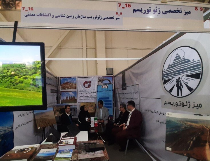 تبادل نظر و برنامهریزی کلان متخصصان ژئوتوریسم کشور تبادل نظر و برنامهریزی کلان متخصصان ژئوتوریسم کشور